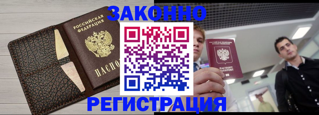 прописка законно в Калининградской области