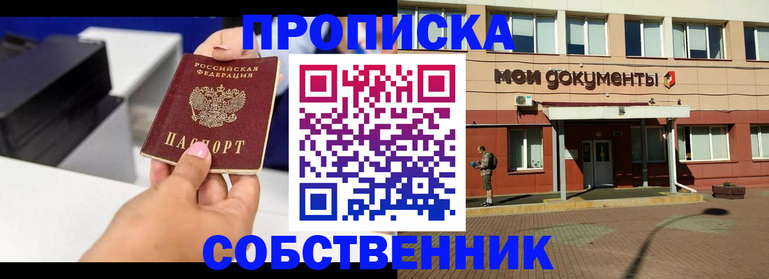 купить прописку в Калининградской области