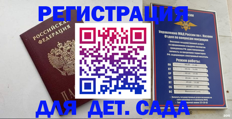 временная регистрация недорого в Калининградской области