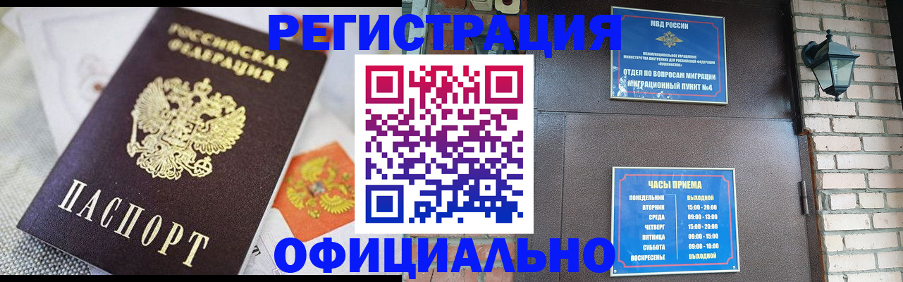 прописка законно в Калининградской области
