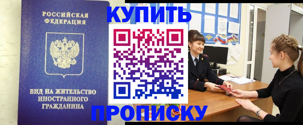 прописка от собственника в Калининградской области