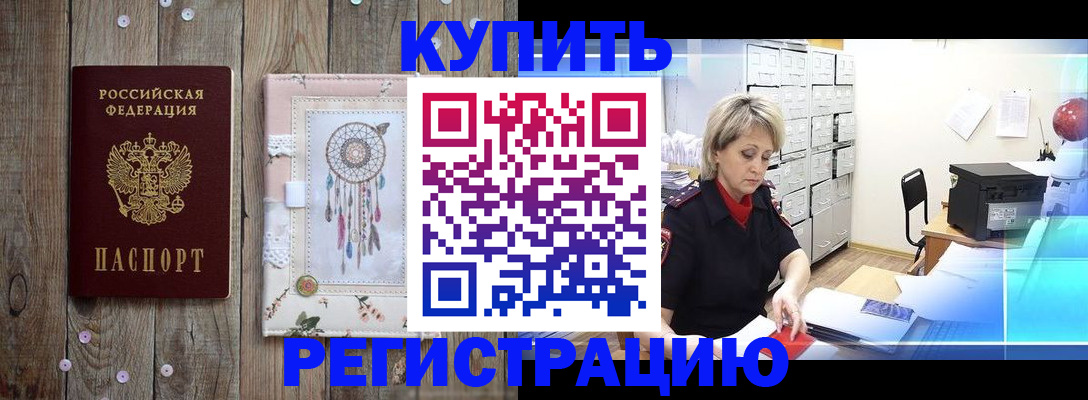 прописка в Калининградской области