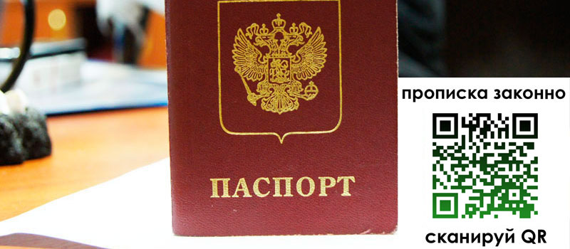 прописка в Калининградской области